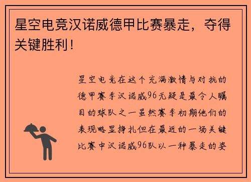 星空电竞汉诺威德甲比赛暴走，夺得关键胜利！