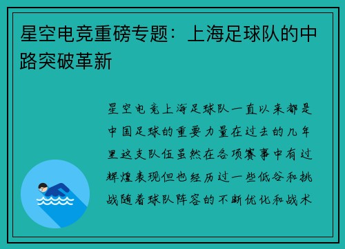 星空电竞重磅专题：上海足球队的中路突破革新
