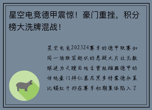 星空电竞德甲震惊！豪门重挫，积分榜大洗牌混战！