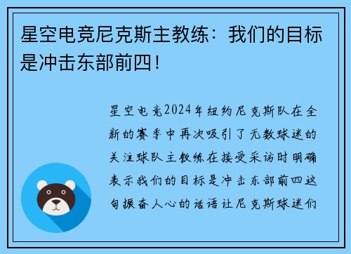 星空电竞尼克斯主教练：我们的目标是冲击东部前四！